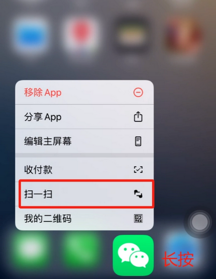 罗城苹果手机维修分享iPhone 15如何快速打开扫一扫 