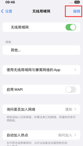 罗城苹果Wifi维修分享iPhone怎么关闭公共网络WiFi自动连接 