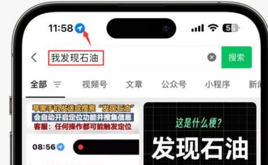 罗城苹果客服中心分享iPhone 输入“发现石油”触发定位