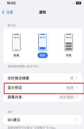 罗城苹果售后维修中心分享iPhone手机收不到通知怎么办 