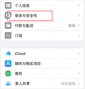 罗城苹果维修站分享手机号注册的Apple ID如何换成邮箱【图文教程】 