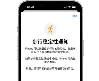 罗城iPhone手机维修如何在iPhone开启'步行稳定性通知' 