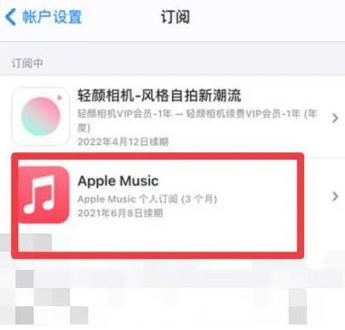 罗城apple维修店分享Apple Music怎么取消自动收费 