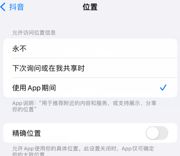 罗城apple服务如何检查iPhone中哪些应用程序正在使用位置