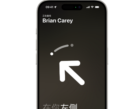 罗城苹果15维修iPhone15使用“查找”与朋友见面
