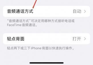 罗城苹果蓝牙维修店分享iPhone设置蓝牙设备接听电话方法