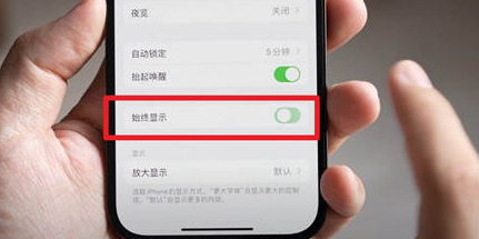 罗城苹果15换屏服务分享iPhone15屏幕常亮怎么办