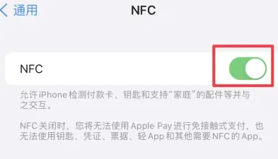 罗城苹果维修服务分享iPhone15NFC功能开启方法 