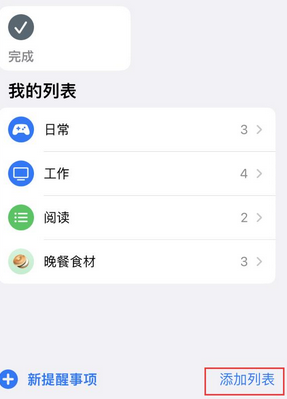 罗城苹果14维修店分享iPhone14如何设置主屏幕显示多个不同类型提醒事项 