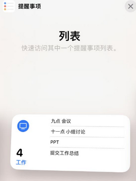 罗城苹果14维修店分享iPhone14如何设置主屏幕显示多个不同类型提醒事项