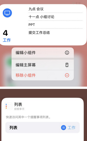 罗城苹果14维修店分享iPhone14如何设置主屏幕显示多个不同类型提醒事项