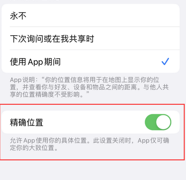 罗城苹果服务中心分享iPhone查找应用定位不准确怎么办 