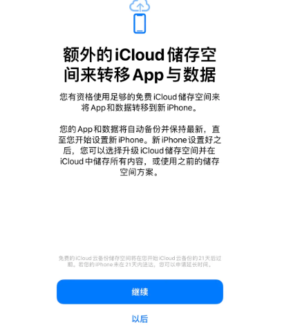 罗城苹果14维修网点分享iPhone14如何增加iCloud临时免费空间