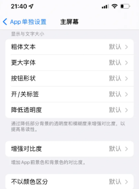 罗城苹果14服务点分享iPhone14如何单独设置App