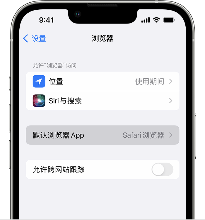 罗城苹果维修服务分享如何在iPhone上设置默认浏览器 