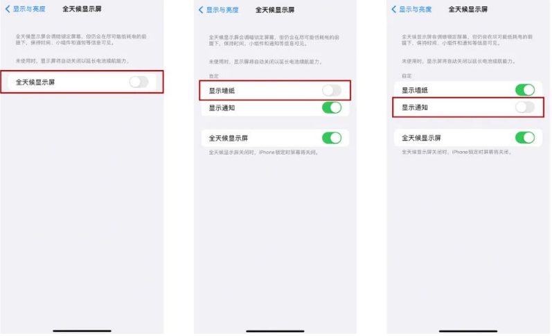 罗城苹果14Pro维修分享iPhone14Pro息屏显示时间设置方法 