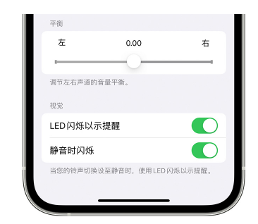 罗城苹果14维修分享iPhone14静音时如何设置LED闪烁提示 