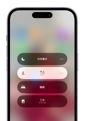 罗城苹果14维修中心分享在iPhone14上定制个人专注模式 