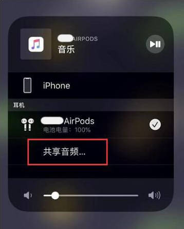 罗城苹果14音频维修点分享iPhone14音频共享设置方法 