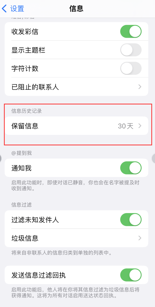 罗城Apple维修如何消除iOS16信息应用出现红色小圆点提示 