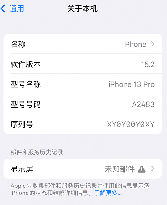 罗城苹果14维修服务分享如何查看iPhone14系列部件维修历史记录 