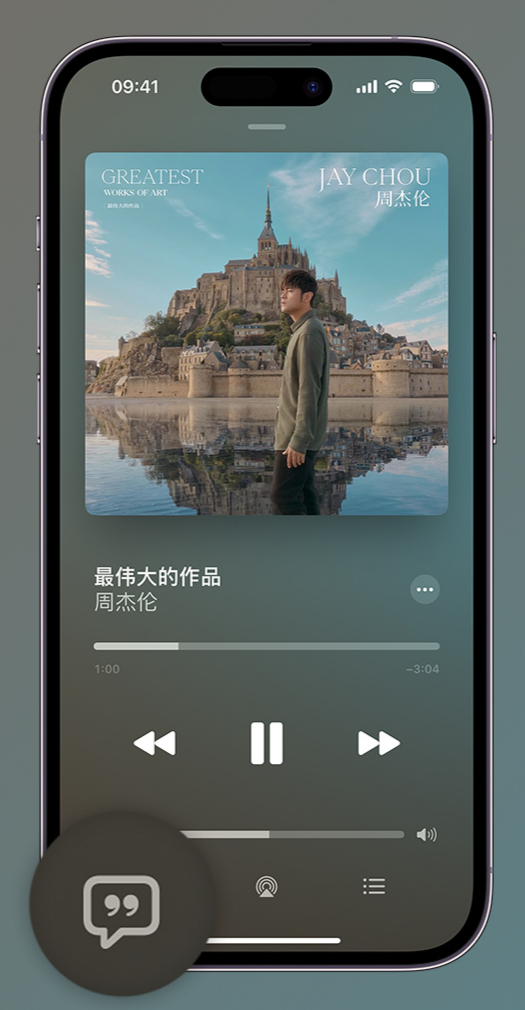 罗城iphone维修分享如何在iPhone上使用Apple Music全新唱歌功能 