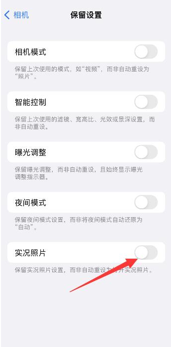 罗城苹果维修网点分享iPhone14关闭实况照片操作方法 