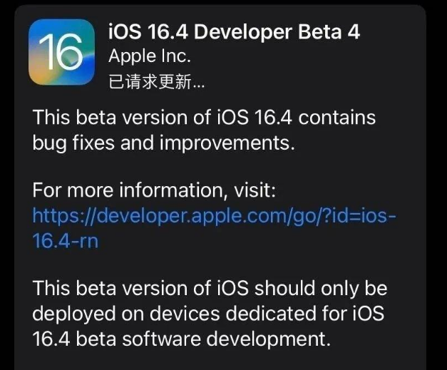 罗城苹果维修网点分享iOS 16.4 beta 4更新内容及升级建议 