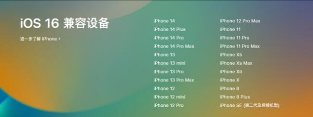 罗城苹果手机维修分享:iOS 16.4 Beta 3支持哪些机型升级？ 