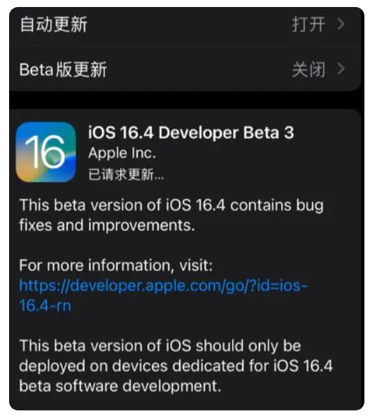 罗城苹果手机维修分享：iOS16.4Beta3更新了什么内容？ 