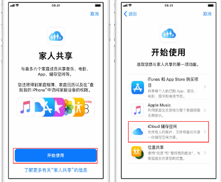 罗城苹果14维修分享：iPhone14如何与家人共享iCloud储存空间？ 