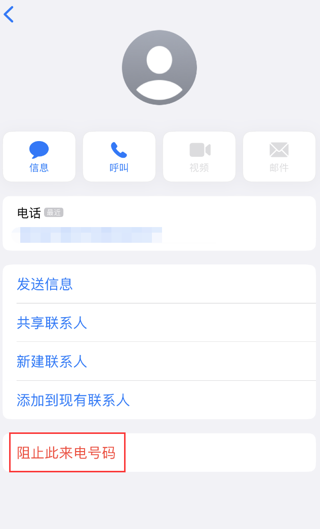 罗城苹果手机维修分享：iPhone 拒收陌生人 iMessage 信息的方法 