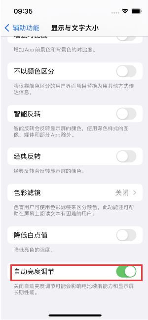 罗城苹果15维修店分享iPhone 15 Pro系列屏幕亮度 