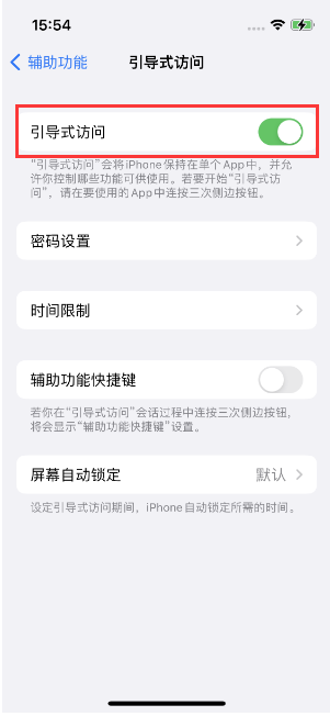 罗城苹果14维修店分享iPhone 14引导式访问按三下没反应怎么办 