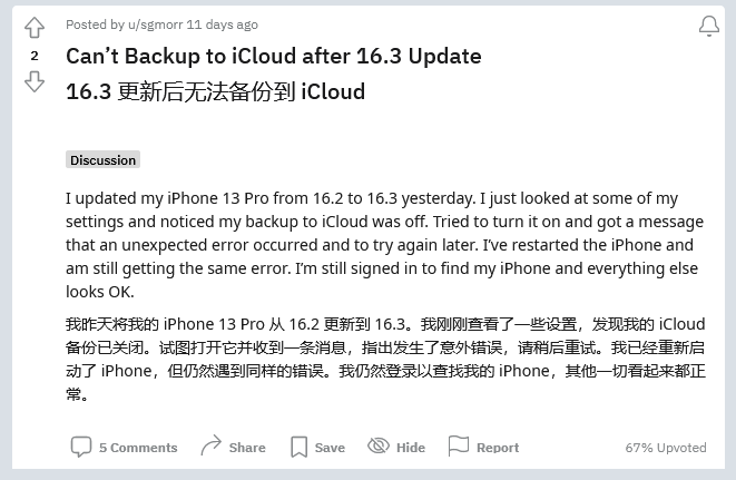 罗城苹果手机维修分享iOS 16.3 升级后多项 iCloud 服务无法同步怎么办 