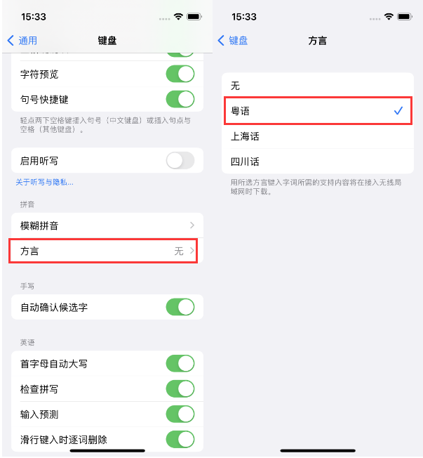 罗城苹果14服务点分享iPhone 14plus设置键盘粤语方言的方法 