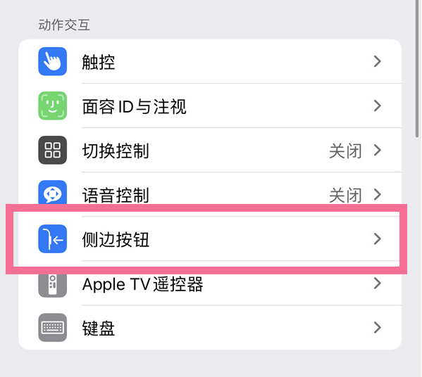 罗城苹果14维修店分享iPhone14 Plus侧键双击下载功能关闭方法 