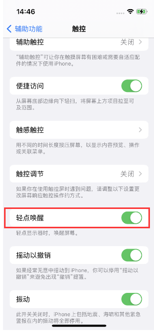 罗城苹果14维修店分享iPhone 14双击屏幕不亮怎么办 