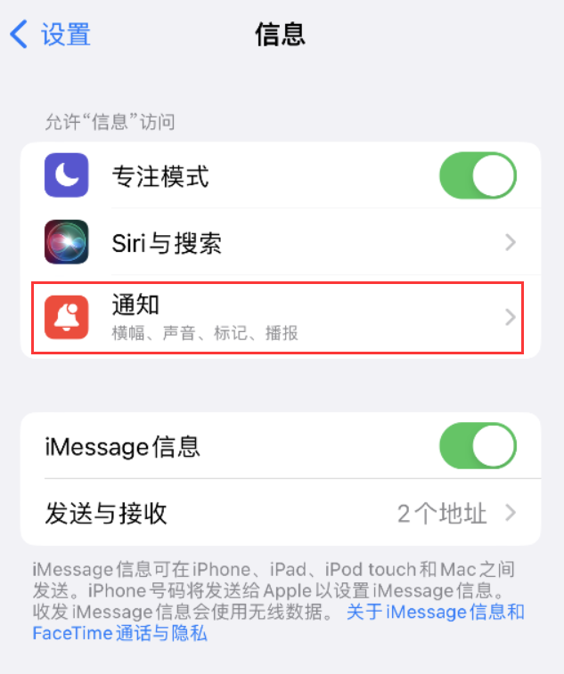 罗城苹果14维修店分享iPhone 14 机型设置短信重复提醒的方法 