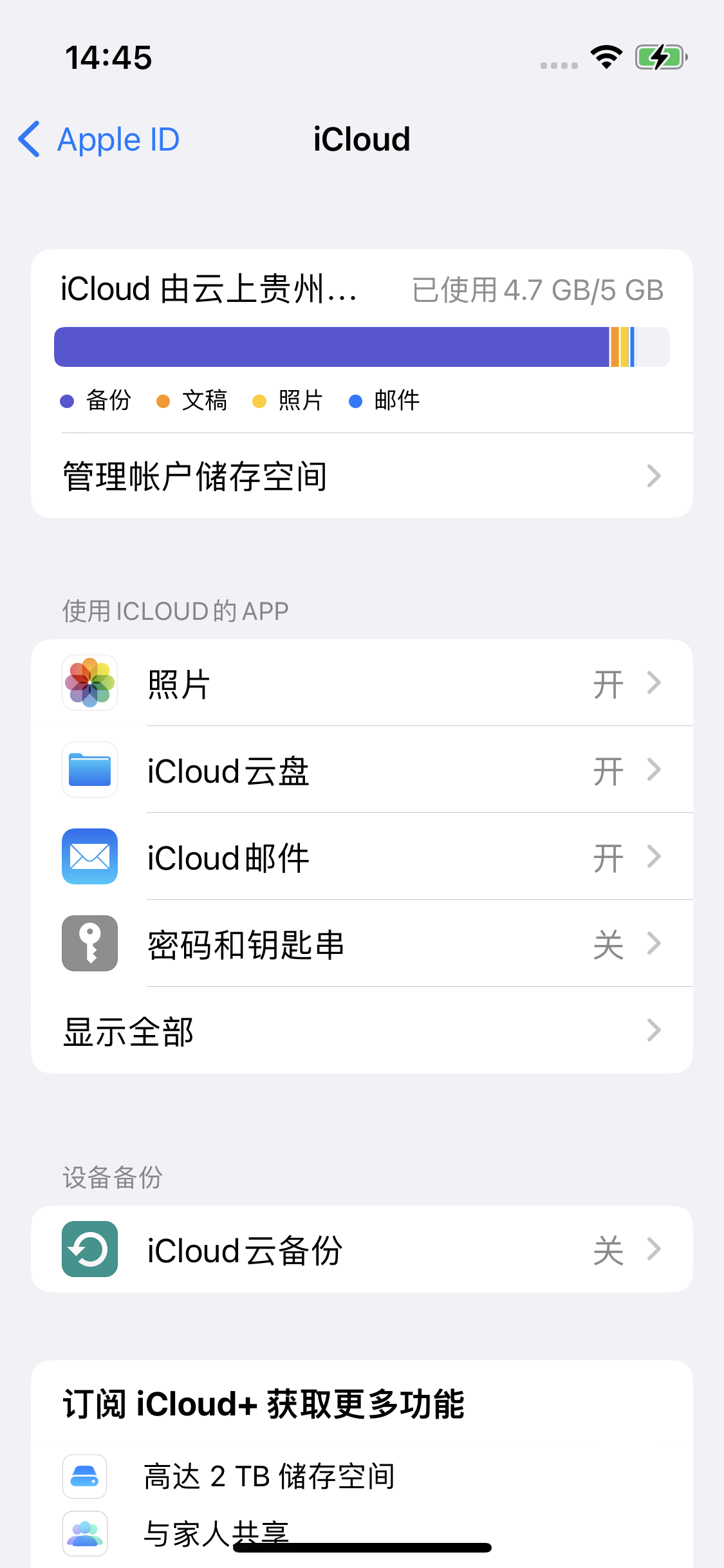 罗城苹果14维修分享iPhone 14 开启iCloud钥匙串方法 