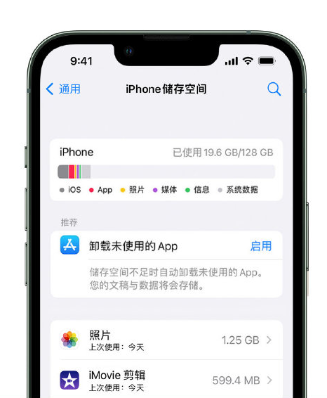 罗城苹果14维修店分享管理 iPhone 14 机型储存空间的方法 