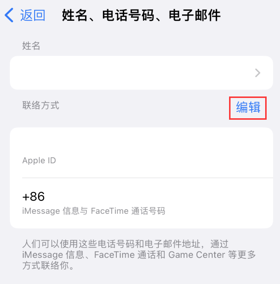 罗城苹果手机维修点分享iPhone 上更新 Apple ID的方法 