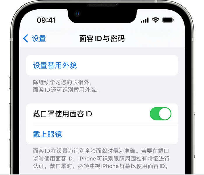 罗城苹果14维修店分享佩戴口罩时通过面容 ID 解锁 iPhone 14的方法 