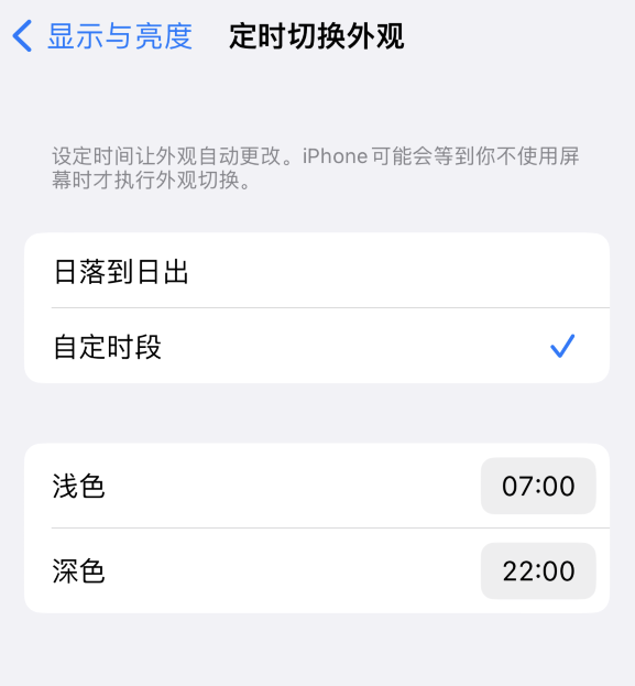 罗城苹果维修分享如何让 iPhone 14 自动开启“深色”模式？ 