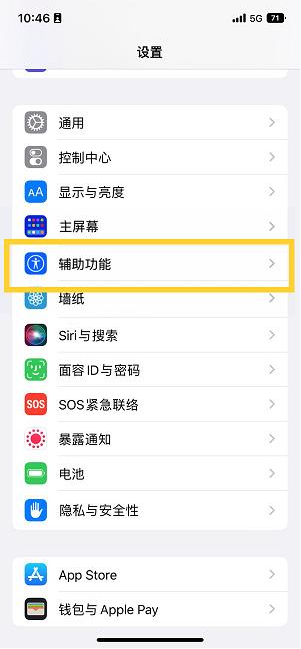 罗城苹果14维修分享iPhone 14设置单手模式方法教程 