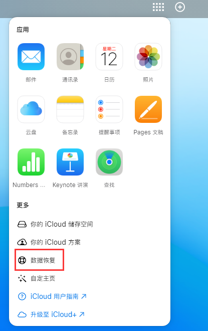 罗城苹果手机维修分享iPhone 小技巧：通过苹果 iCloud 官网恢复已删除的文件 