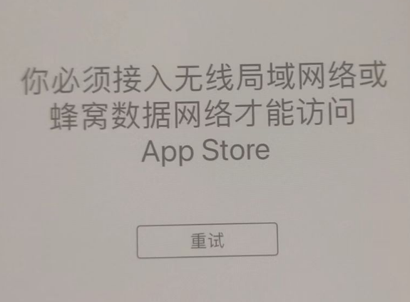 罗城苹果服务网点分享无法在 iPhone 上打开 App Store 怎么办 