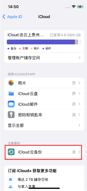 罗城苹果14维修分享如何不让iPhone14 上的资料同步到到其他设备 