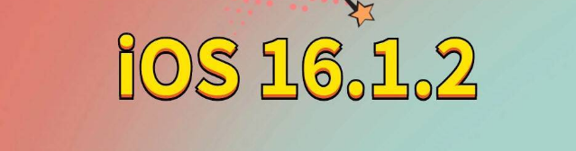 罗城苹果手机维修分享iOS 16.1.2正式版更新内容及升级方法 