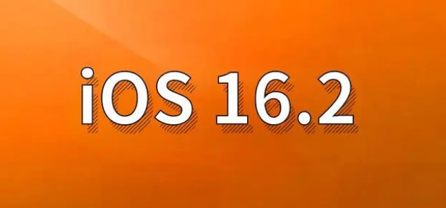 罗城苹果手机维修分享哪些机型建议升级到iOS 16.2版本 